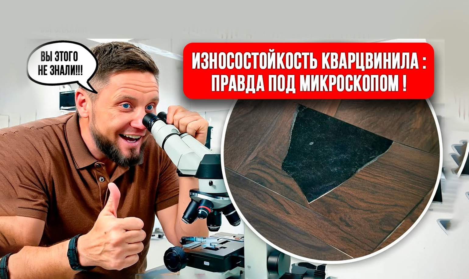 Видео об изучении износостойкости кварц-винила