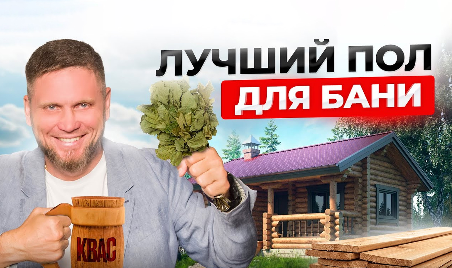 Видео о выборе напольного покрытия для бани