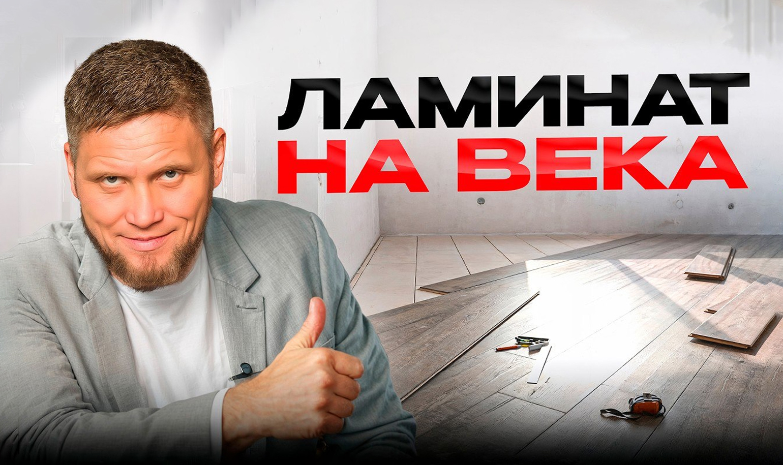 Видео об укладке ламината по диагонали  