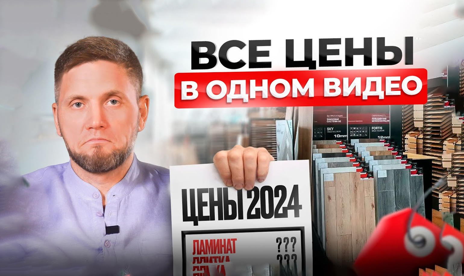 Видео о стоимости пола под ключ