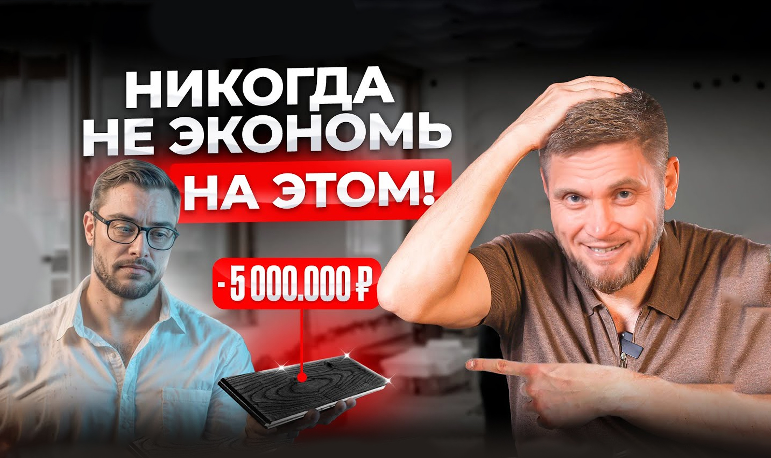 Видео про то, о чем не нужно экономить при ремонте