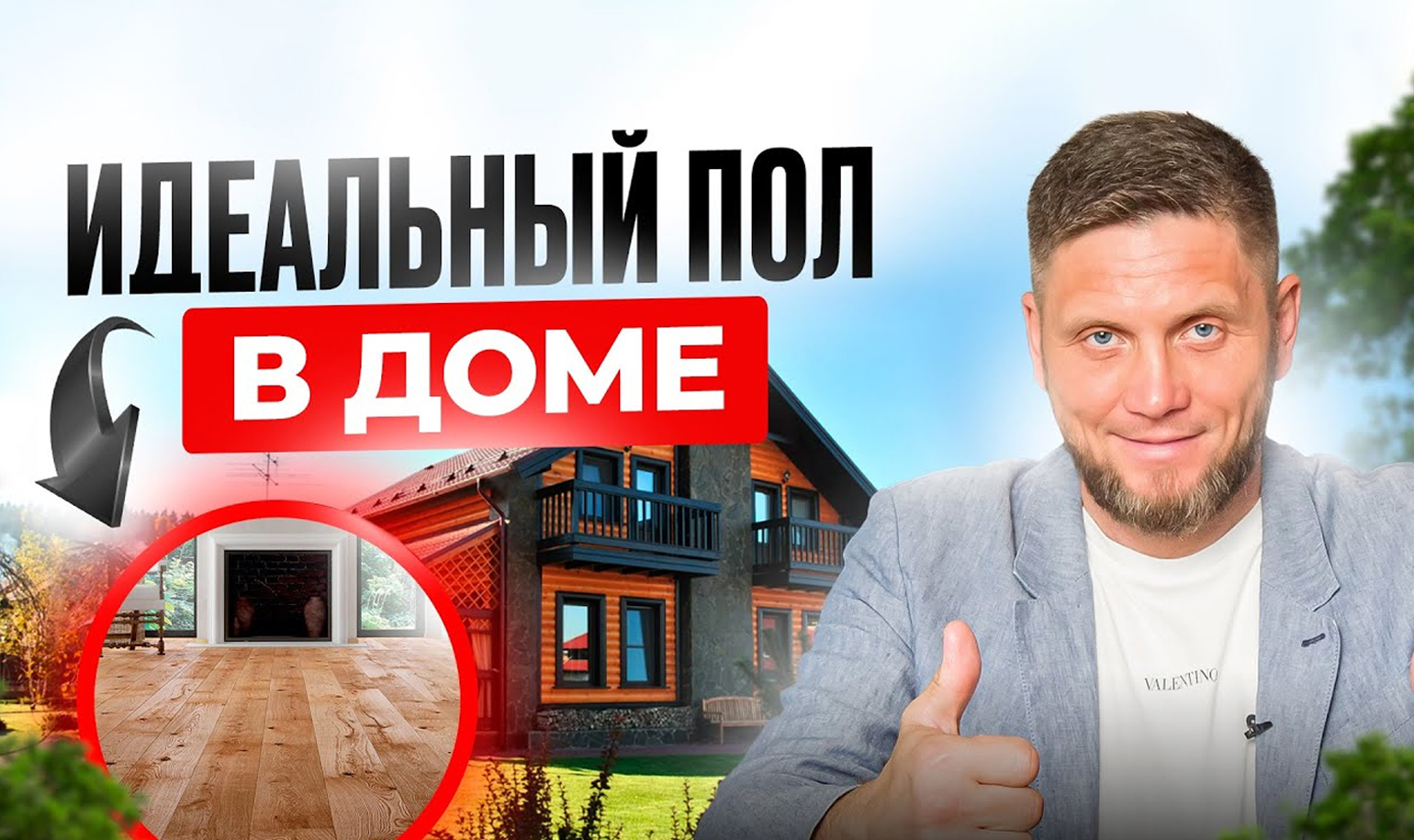 Видео о выборе пола для частного дома