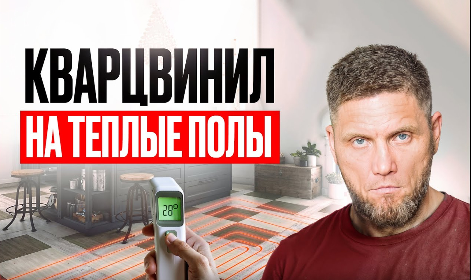 Видео об укладке SPC плитки на теплый пол