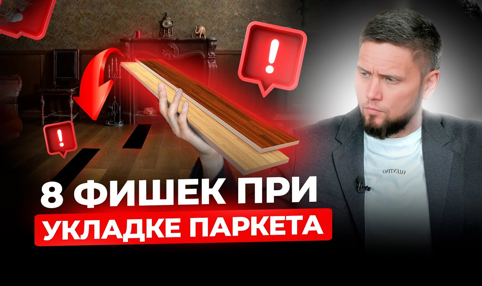 Видео о частых ошибках при укладке ламината