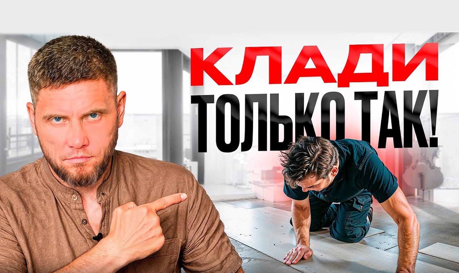 Видео об укладке кварц-винила 