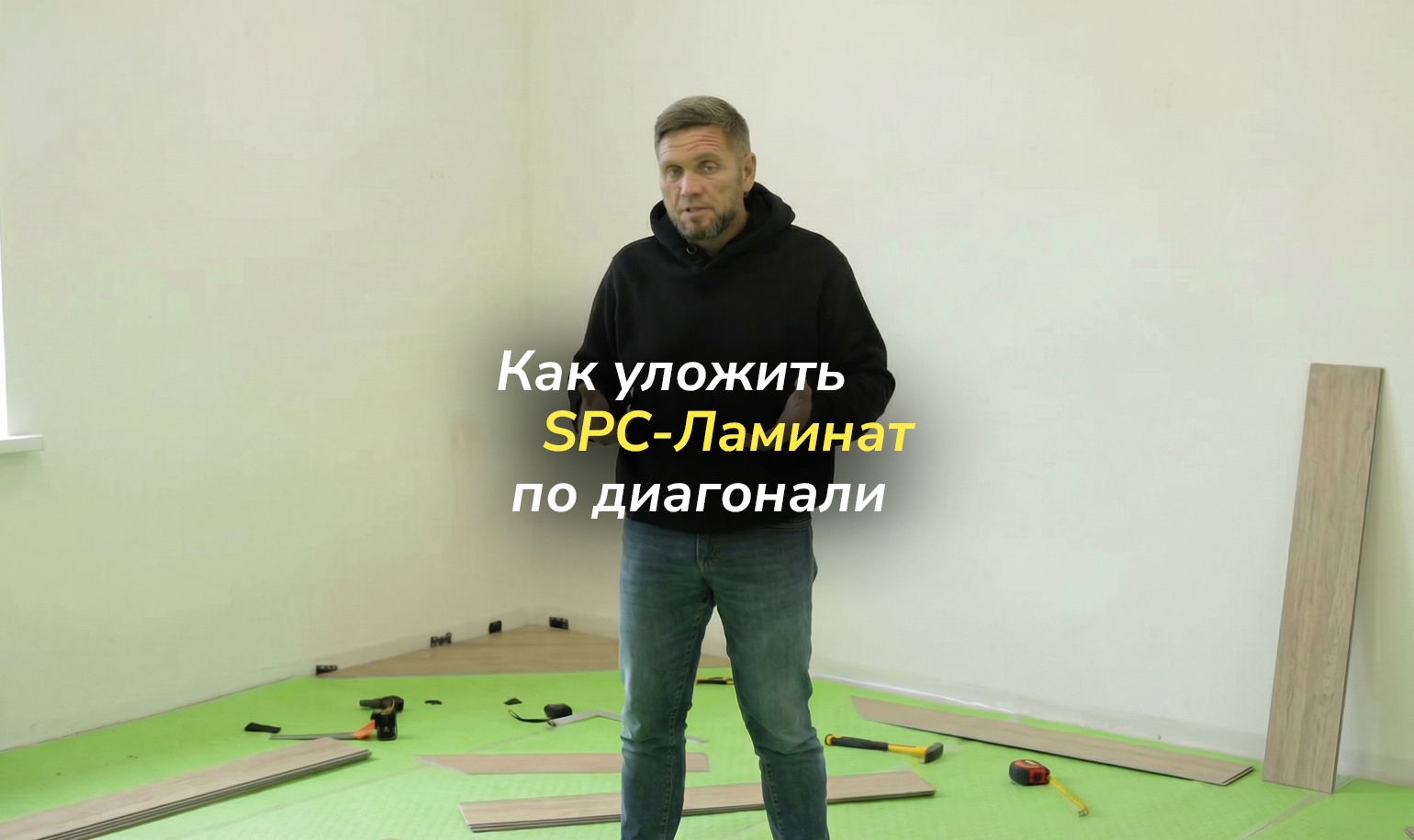 Какие есть особенности укладки SPC ламината по диагонали