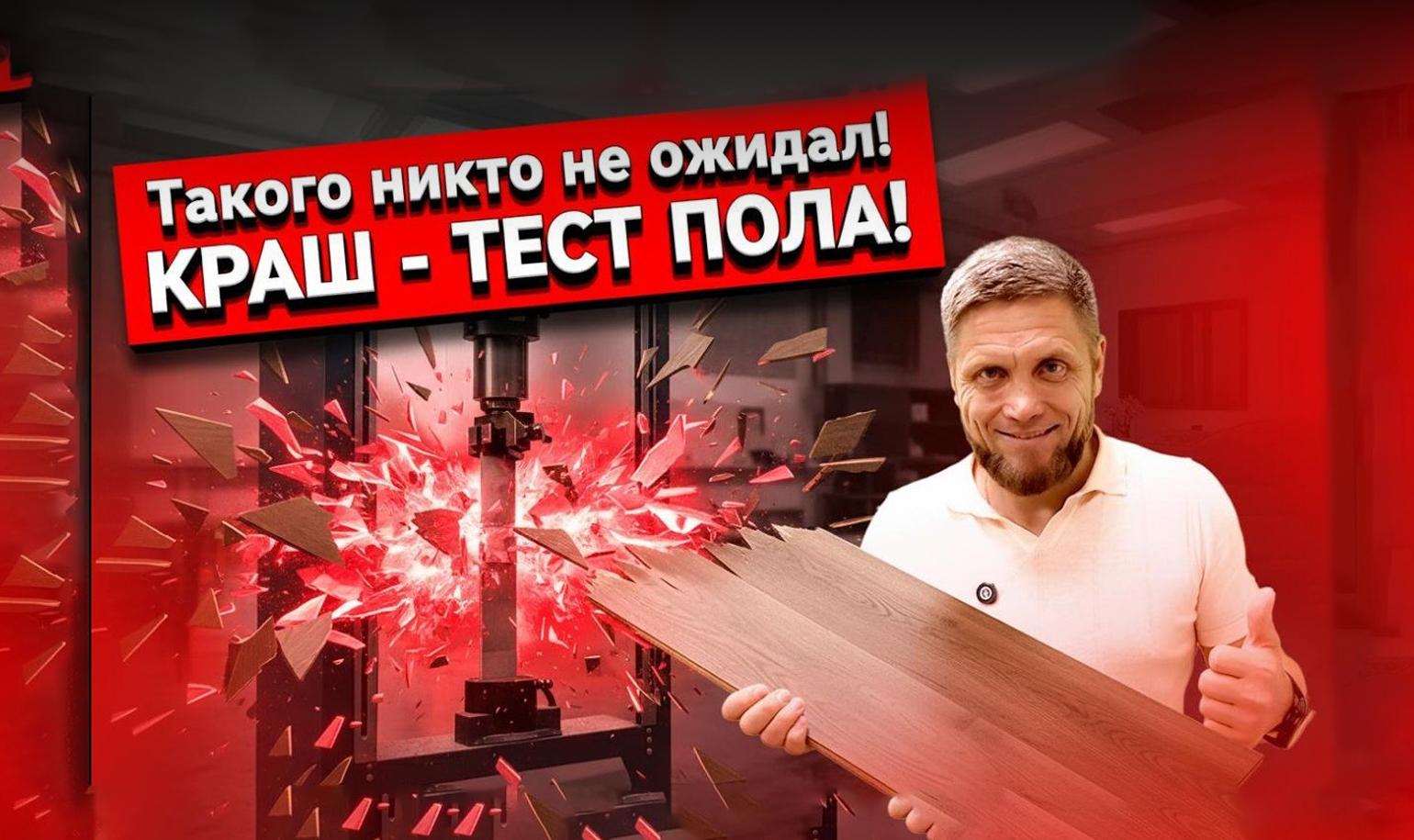 Видео с краш-тестом кварц-винила DAMY FLOOR