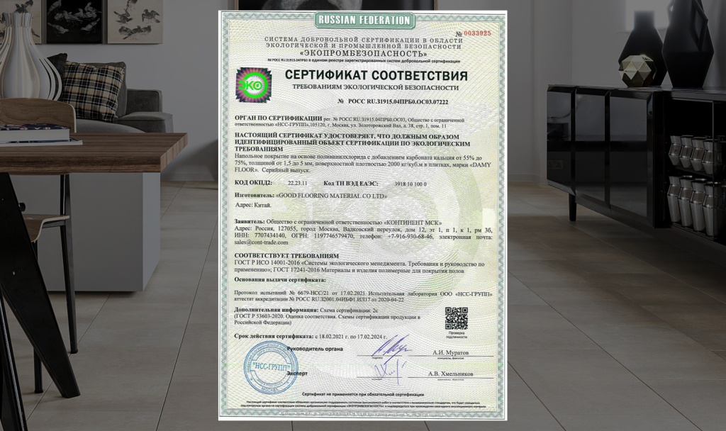 Сертификат соответствия требованиям экологической безопасности