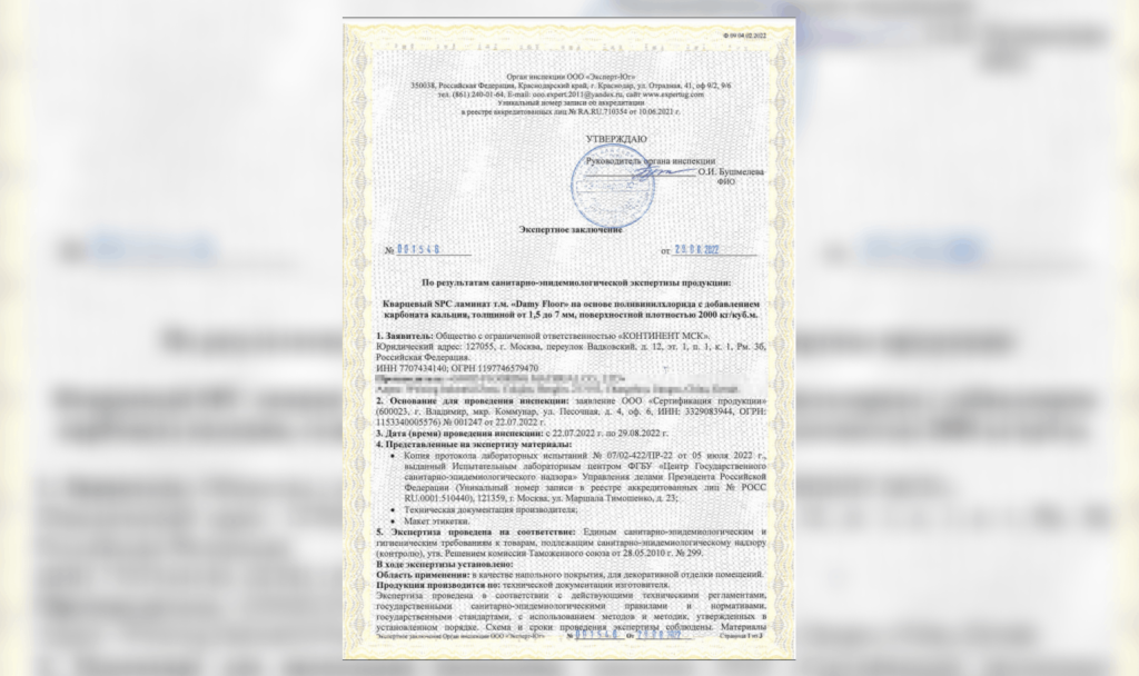 Официальное экспертное заключение