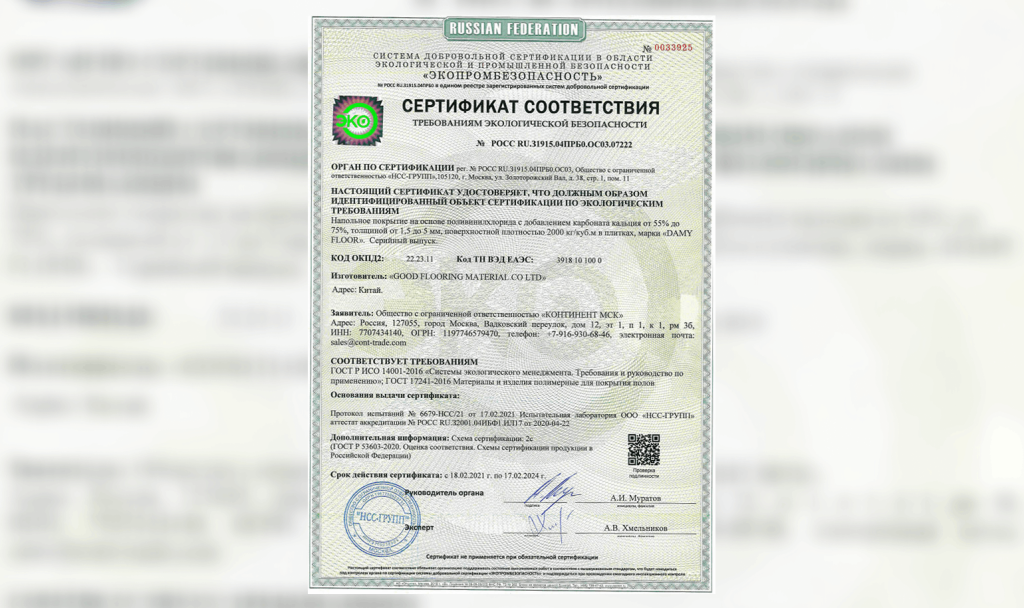 Официальный сертификат соответствия